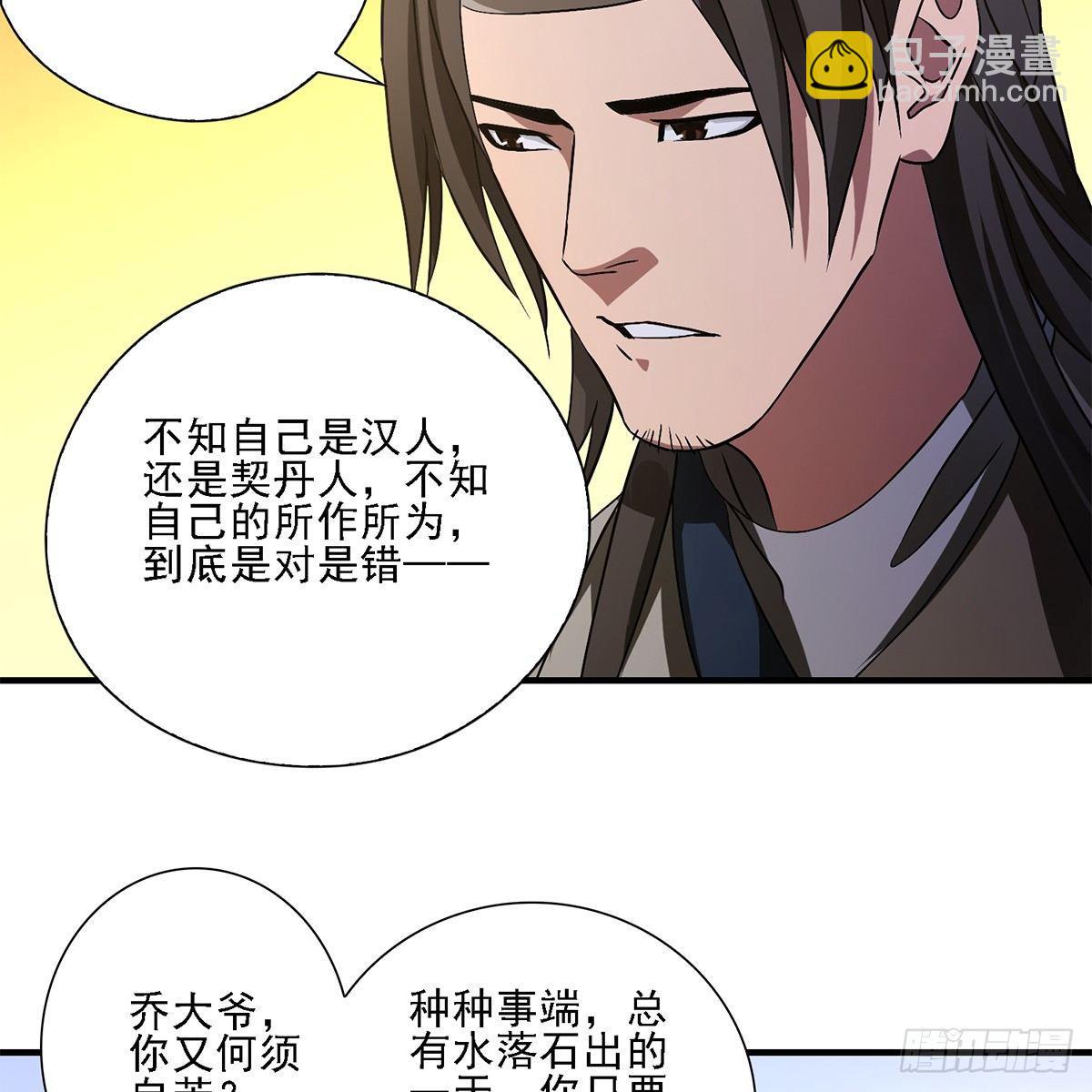 天龍八部 - 第128話 舊惑新疑(1/2) - 8