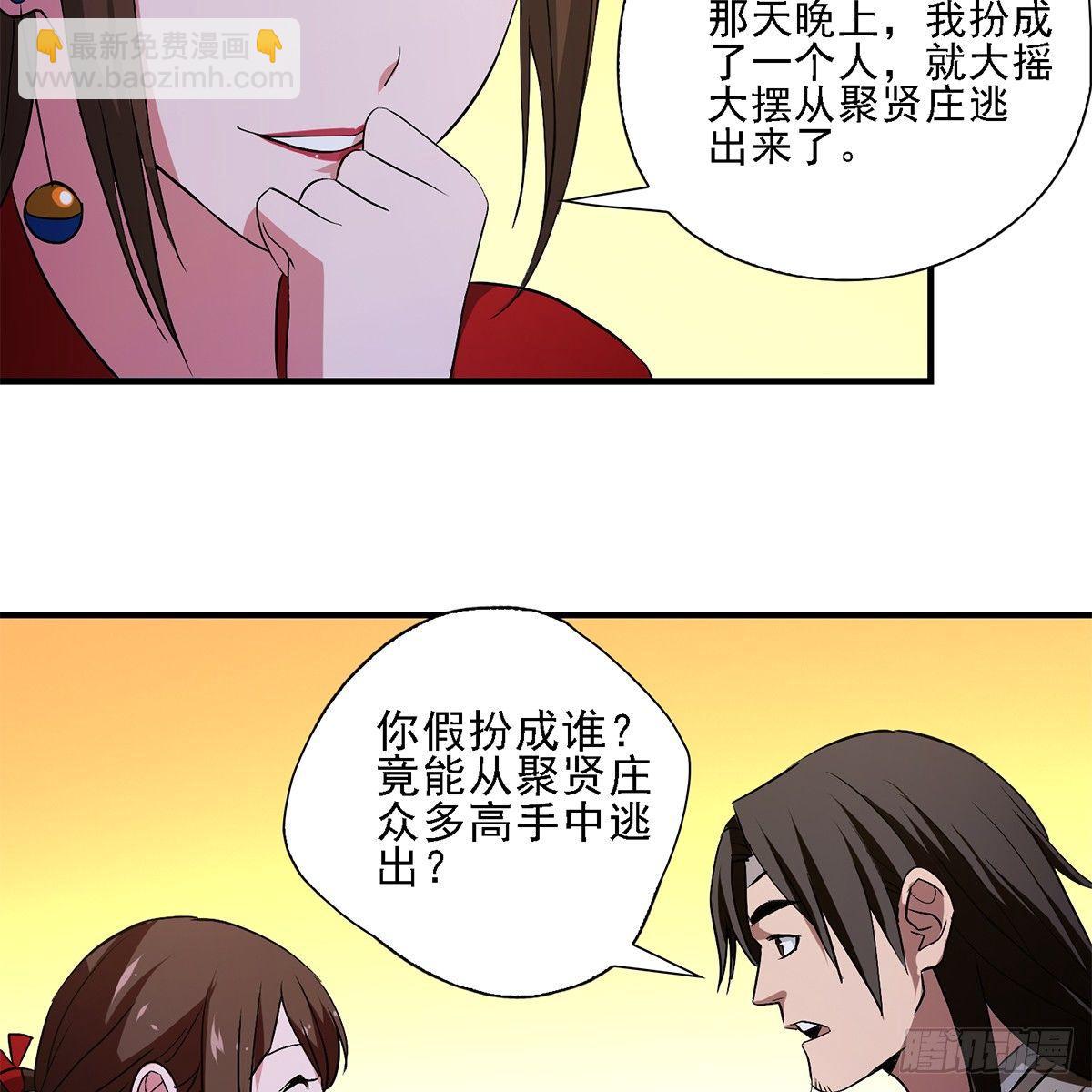 天龍八部 - 第128話 舊惑新疑(1/2) - 4