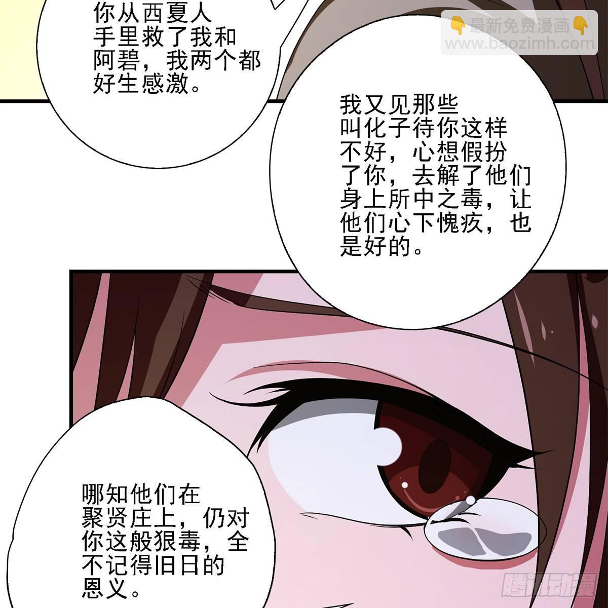 天龍八部 - 第128話 舊惑新疑(1/2) - 7