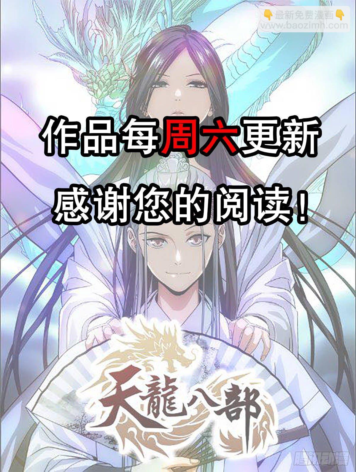 天龍八部 - 第133話 迷蹤詭計(2/2) - 1