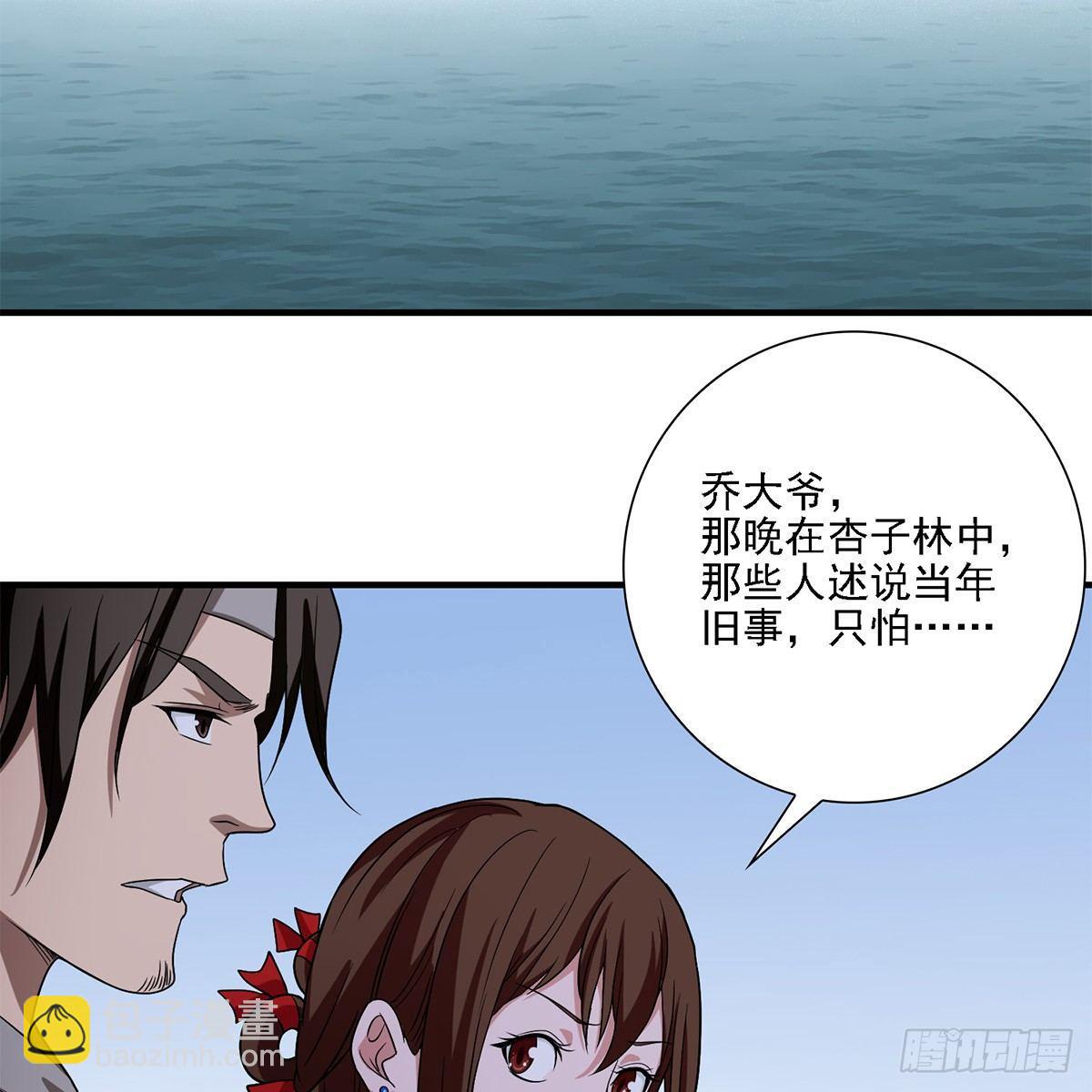 天龍八部 - 第135話 一步慢步步慢 - 2