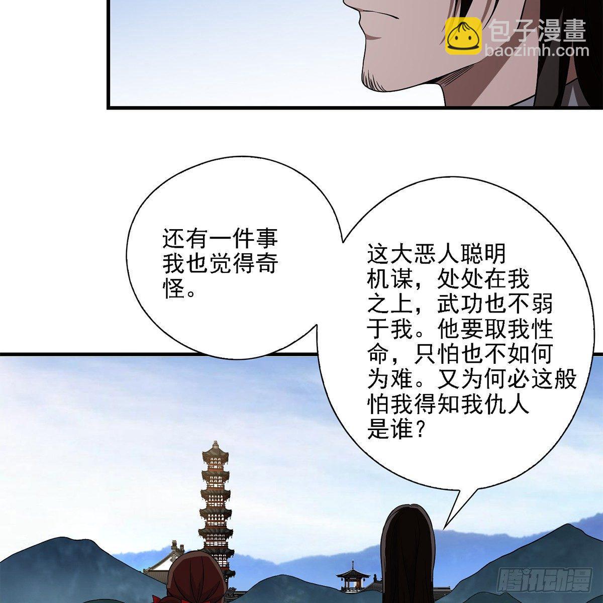 天龍八部 - 第135話 一步慢步步慢 - 5