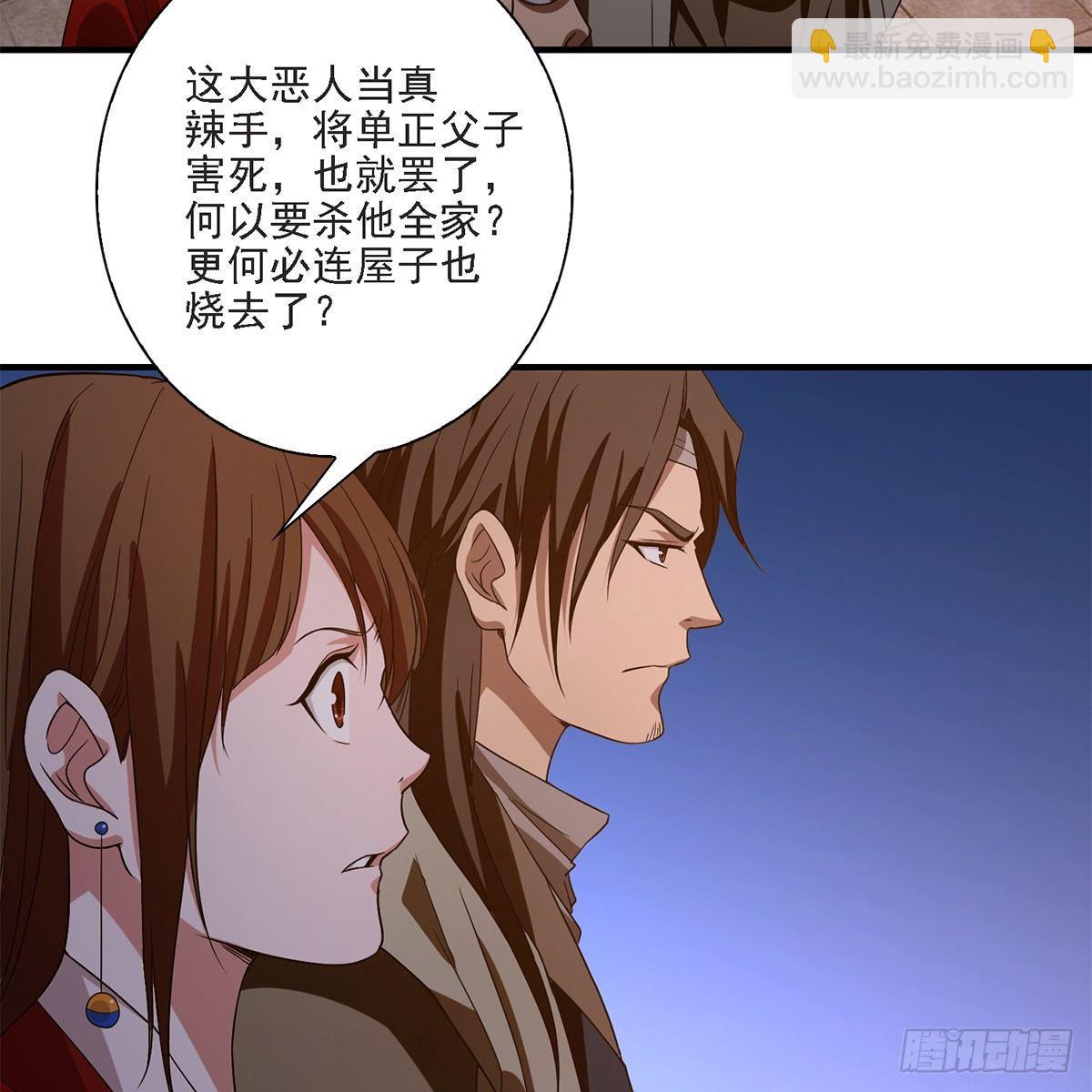 天龍八部 - 第135話 一步慢步步慢 - 3