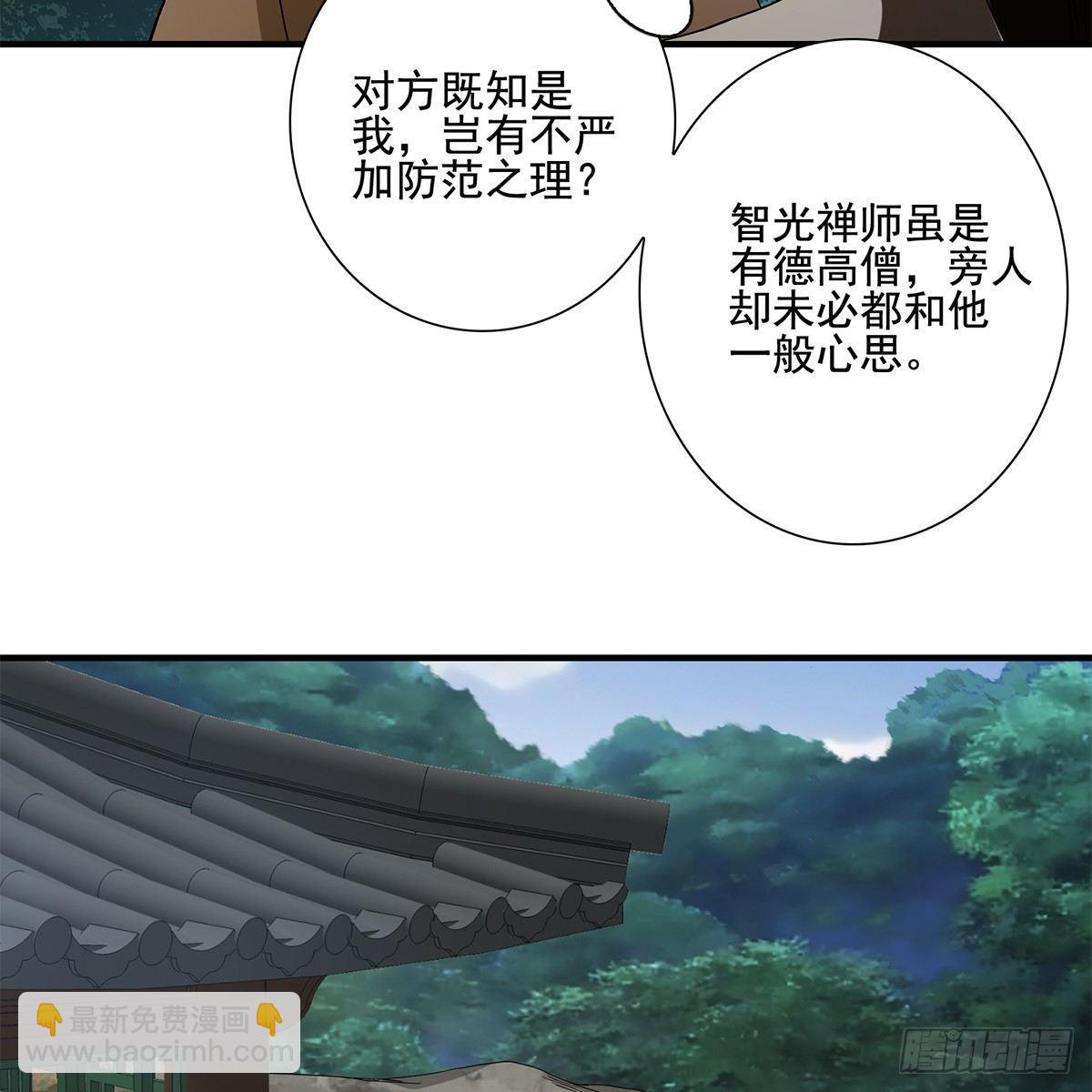 天龍八部 - 第135話 一步慢步步慢 - 4