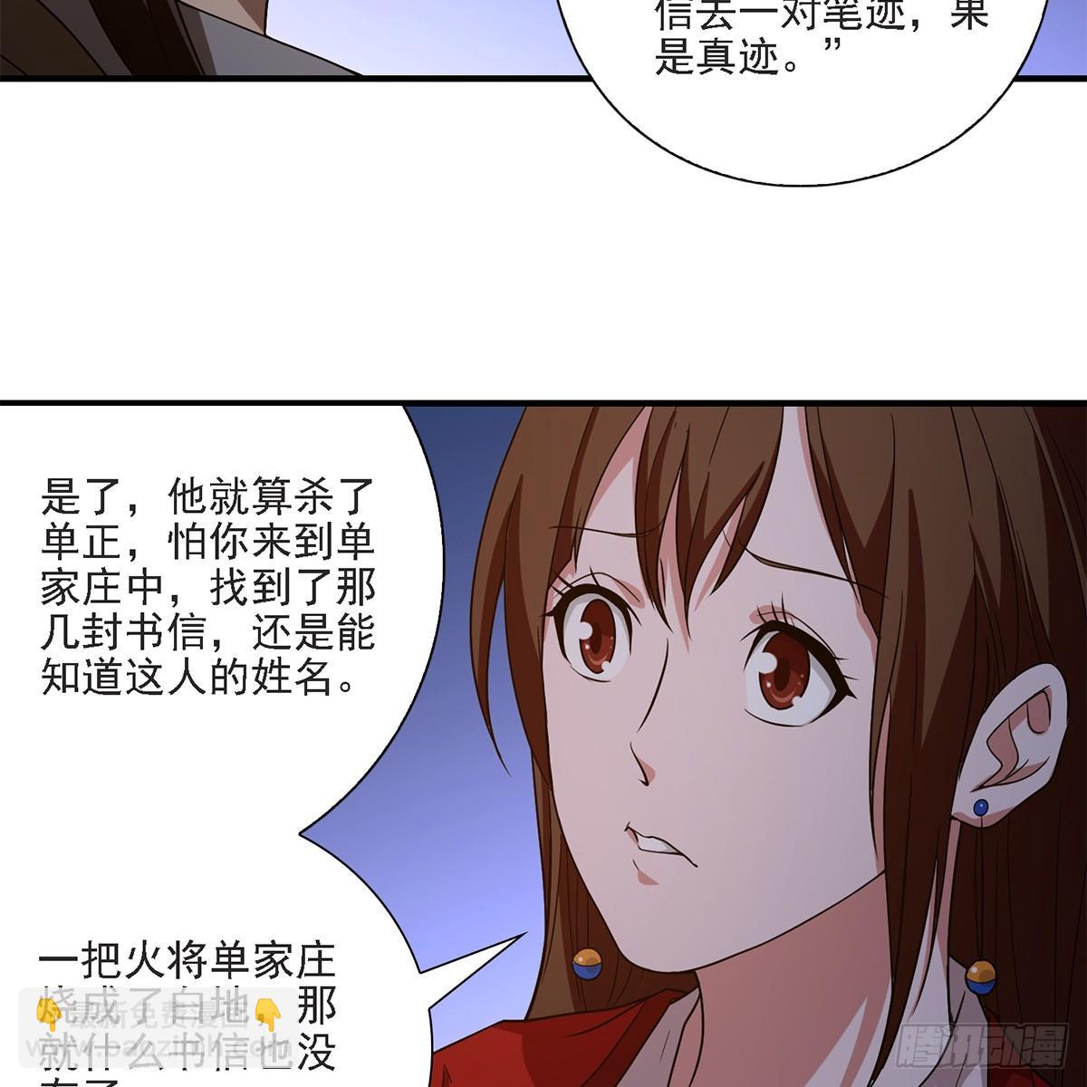 天龍八部 - 第135話 一步慢步步慢 - 5