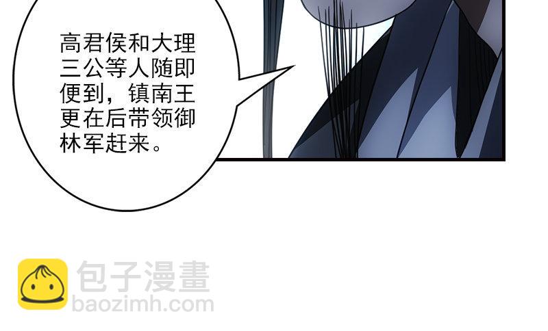 天龍八部 - 第15話 王府護衛(2/2) - 4