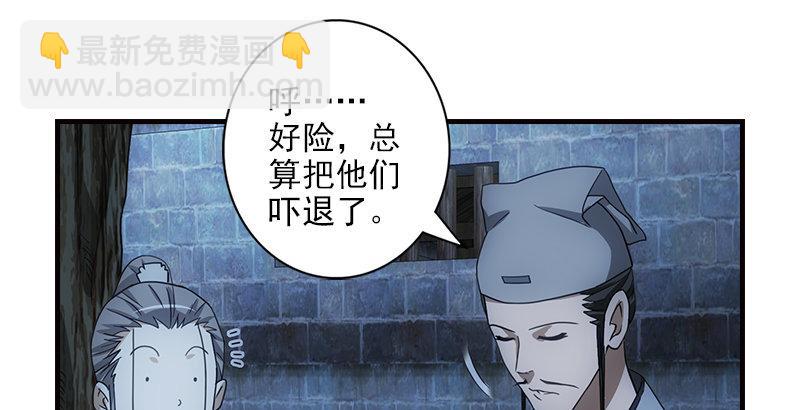 天龍八部 - 第15話 王府護衛(2/2) - 4