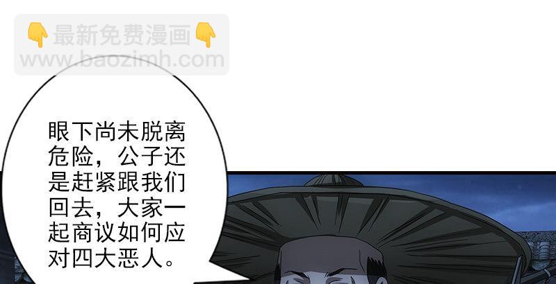 天龍八部 - 第15話 王府護衛(2/2) - 1