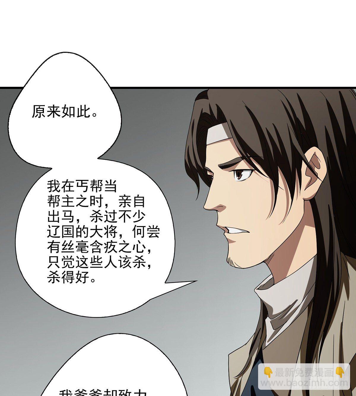 天龍八部 - 第139話 道禪坐化摒執念 - 2