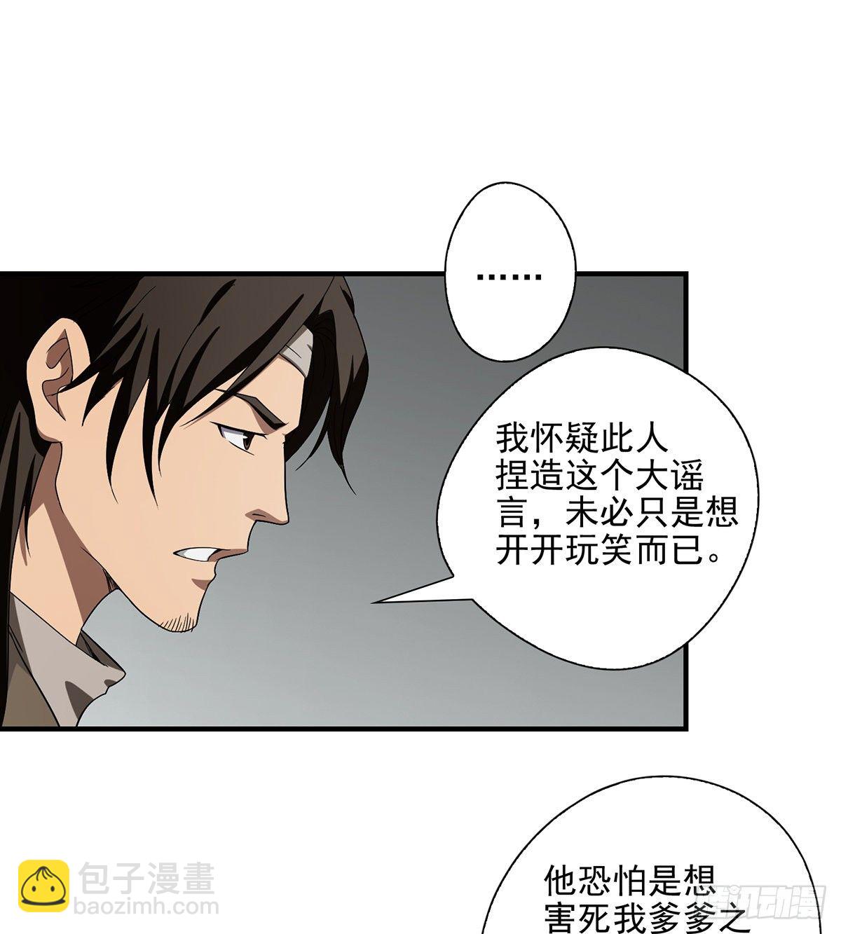 天龍八部 - 第139話 道禪坐化摒執念 - 6