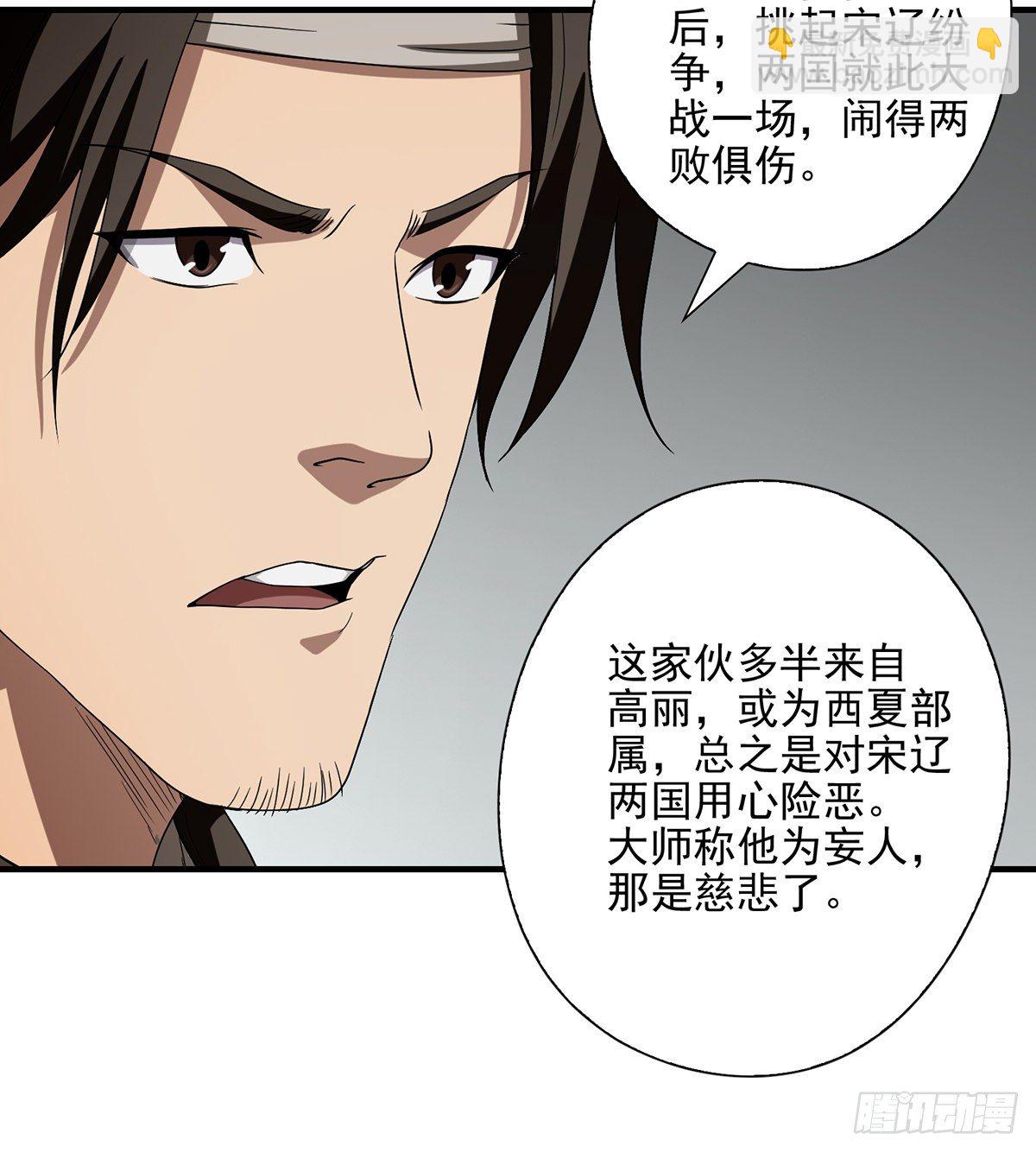 天龍八部 - 第139話 道禪坐化摒執念 - 7