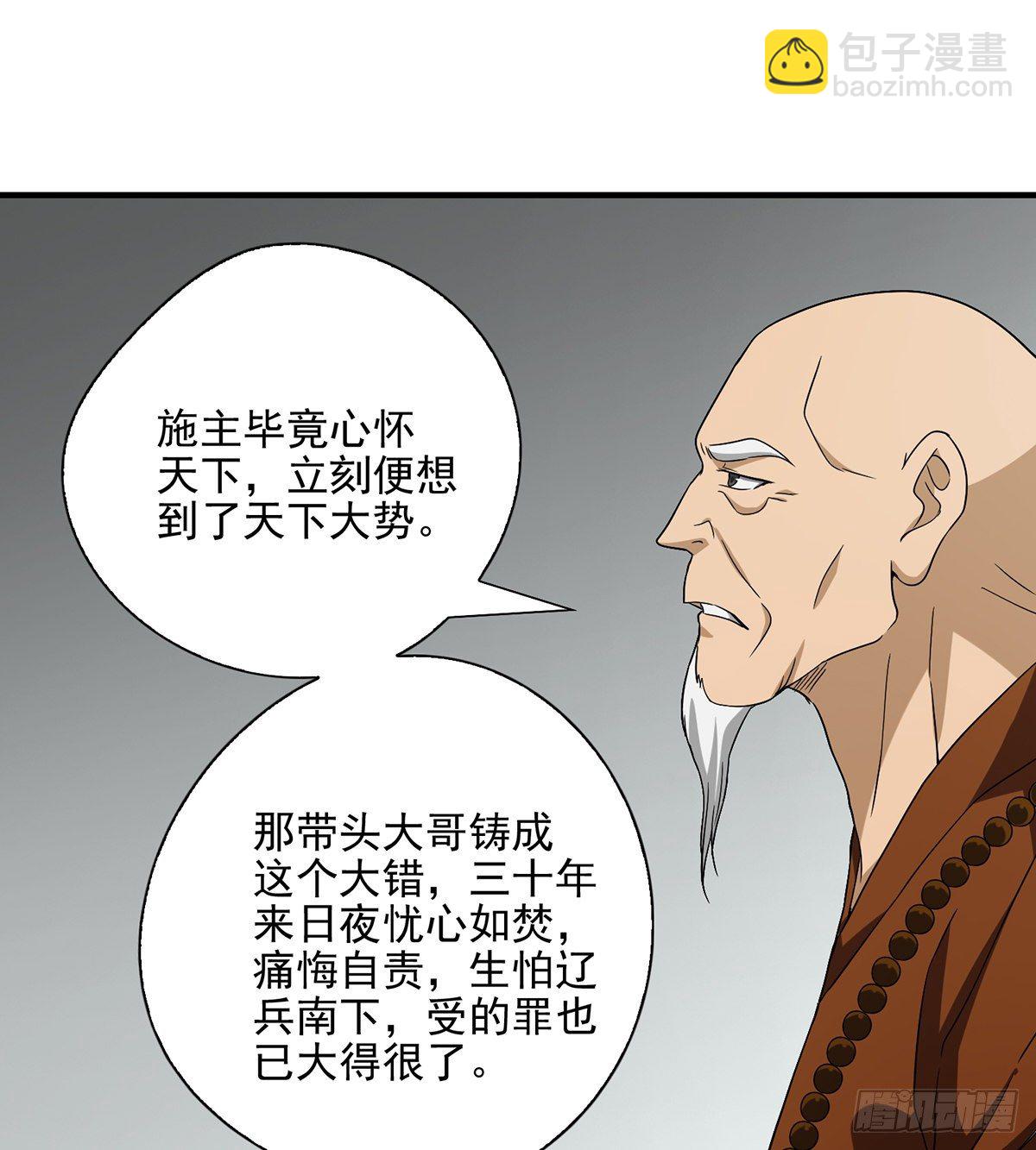 天龍八部 - 第139話 道禪坐化摒執念 - 8