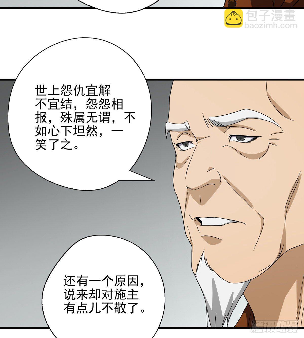 天龍八部 - 第139話 道禪坐化摒執念 - 1