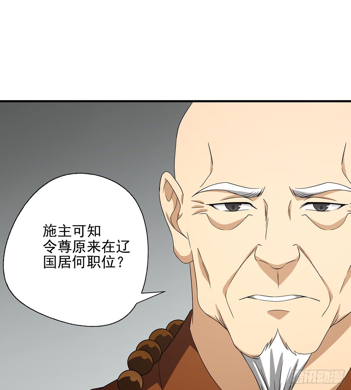 天龍八部 - 第139話 道禪坐化摒執念 - 2