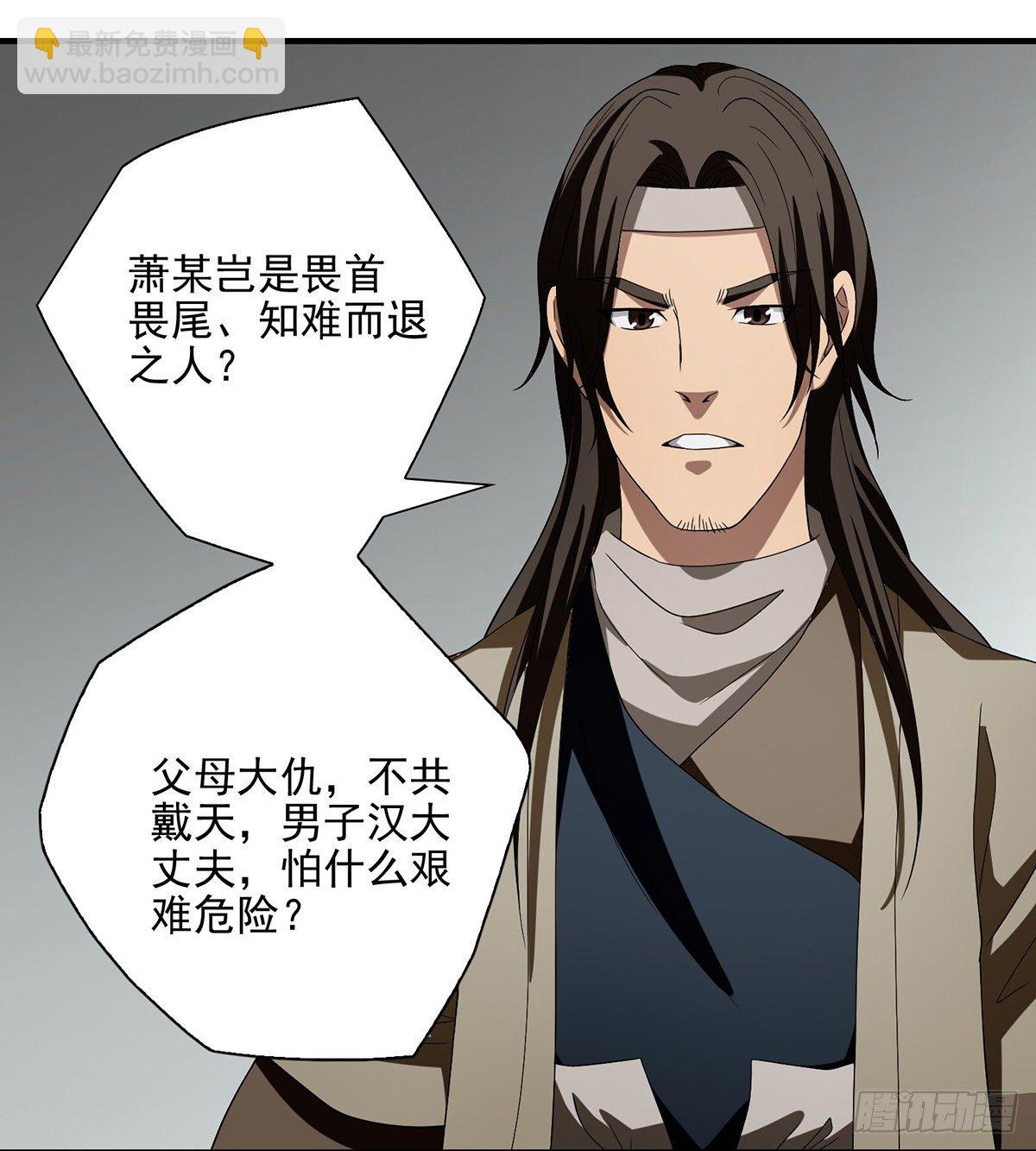 天龍八部 - 第139話 道禪坐化摒執念 - 4