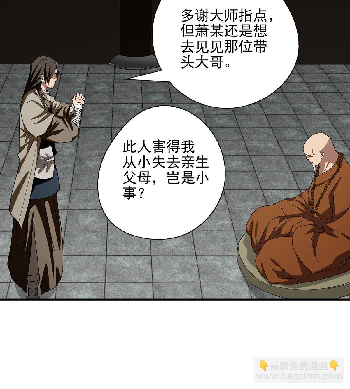 天龍八部 - 第139話 道禪坐化摒執念 - 6