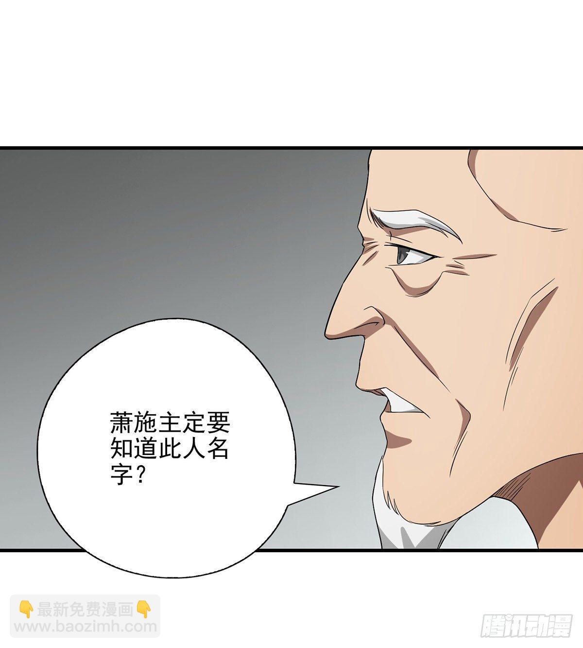 天龍八部 - 第139話 道禪坐化摒執念 - 7