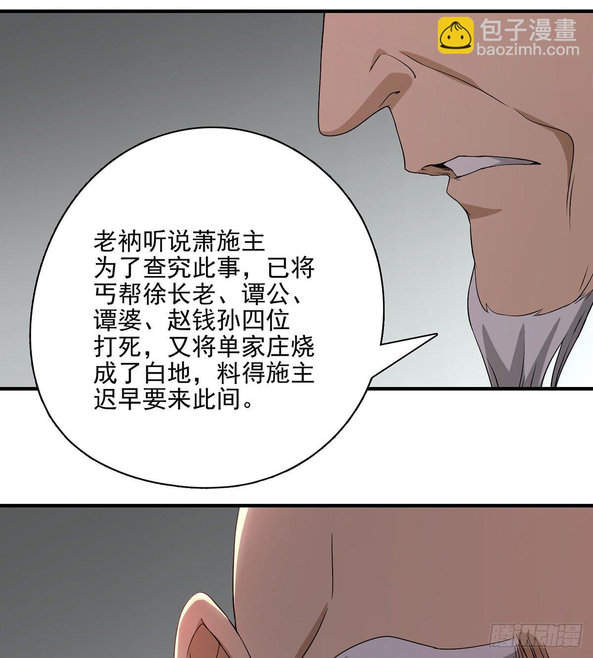 天龍八部 - 第139話 道禪坐化摒執念 - 5