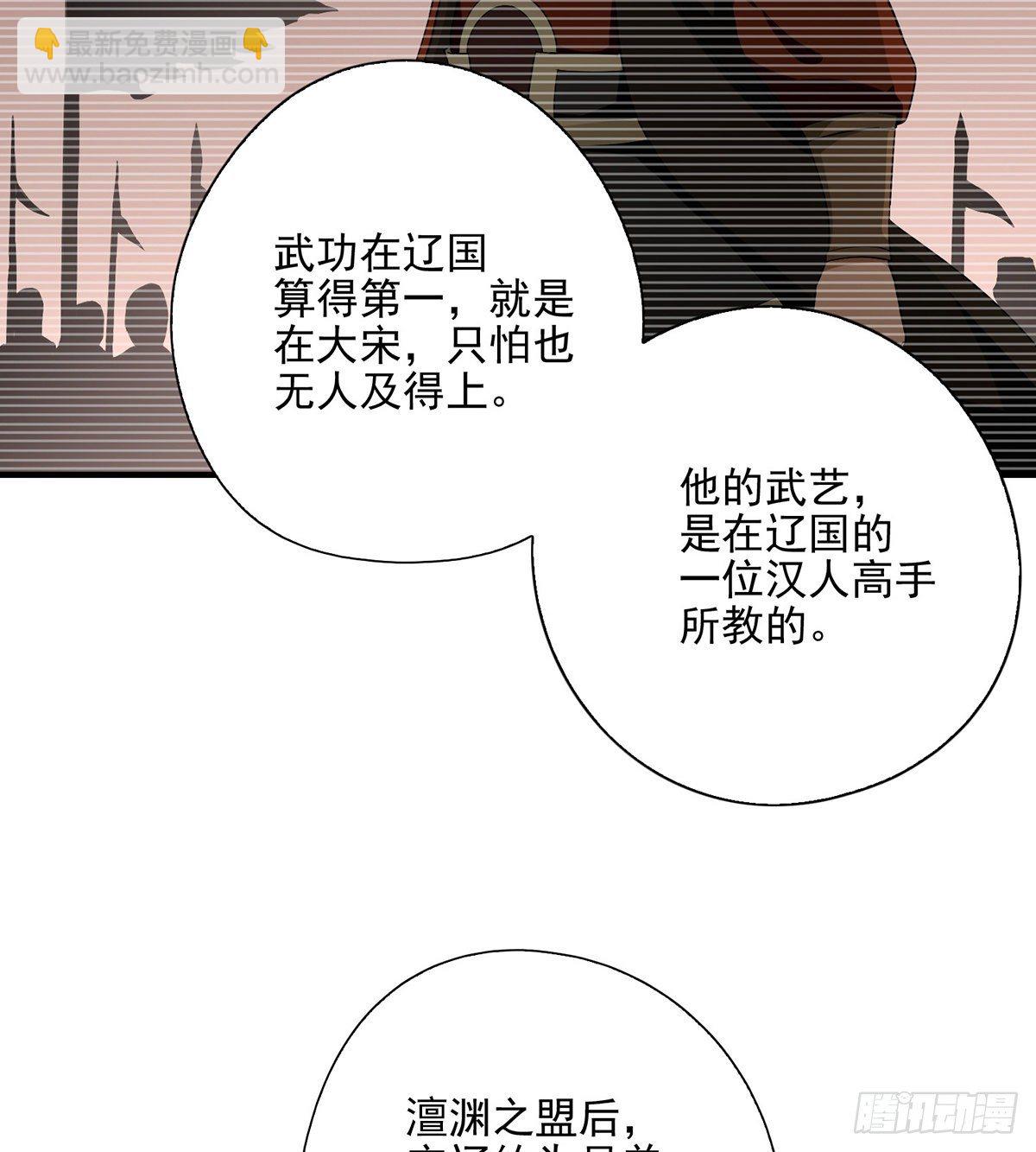 天龍八部 - 第139話 道禪坐化摒執念 - 4