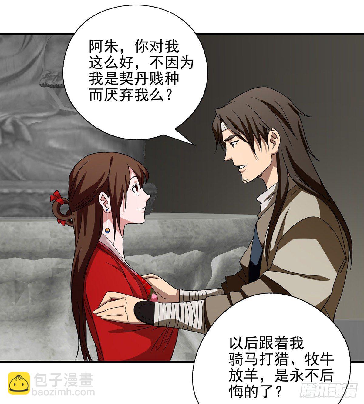 天龍八部 - 第139話 道禪坐化摒執念 - 4