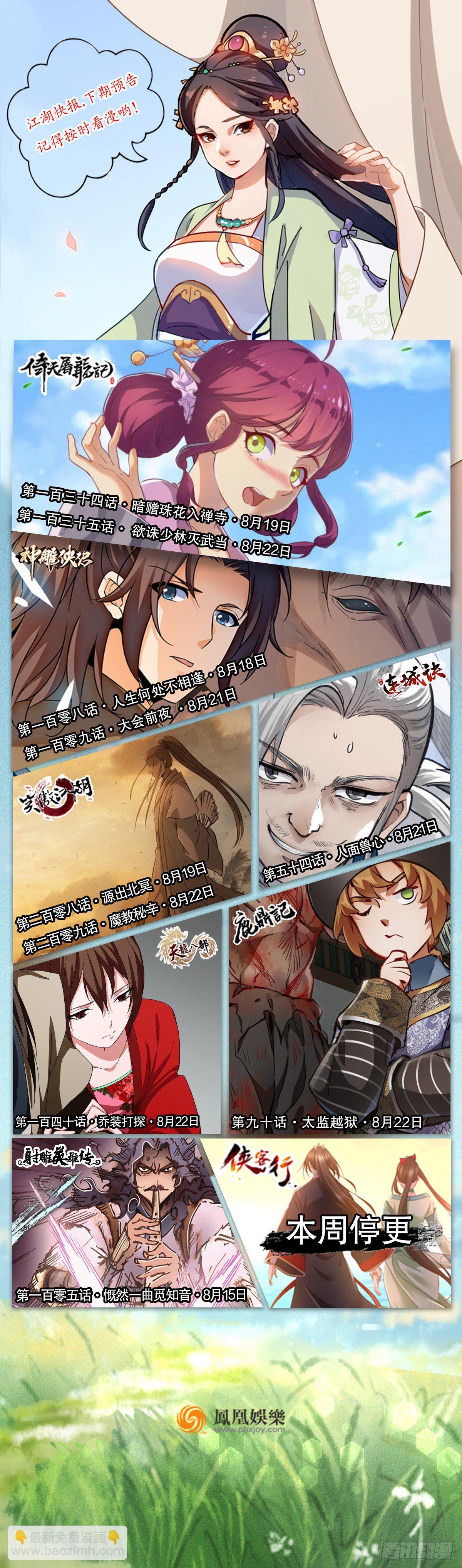 天龍八部 - 第139話 道禪坐化摒執念 - 1