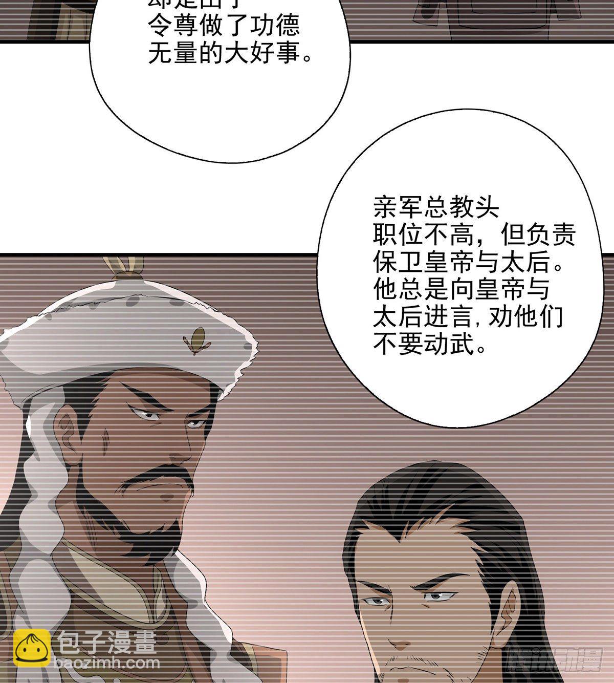 天龍八部 - 第139話 道禪坐化摒執念 - 6