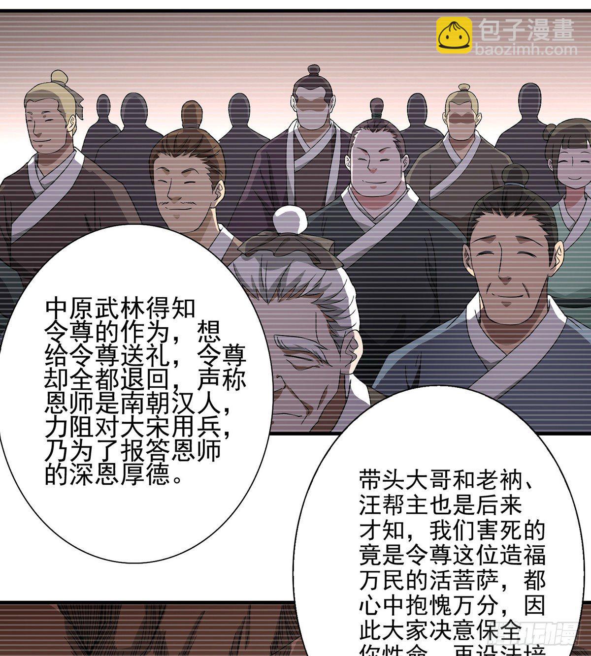 天龍八部 - 第139話 道禪坐化摒執念 - 8