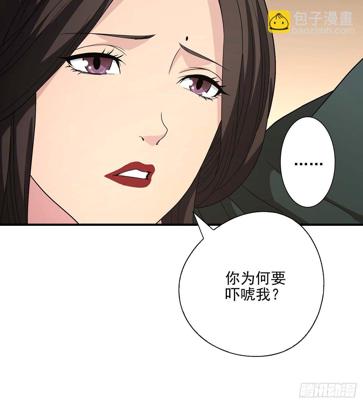 天龍八部 - 第141話 是他？！ - 5