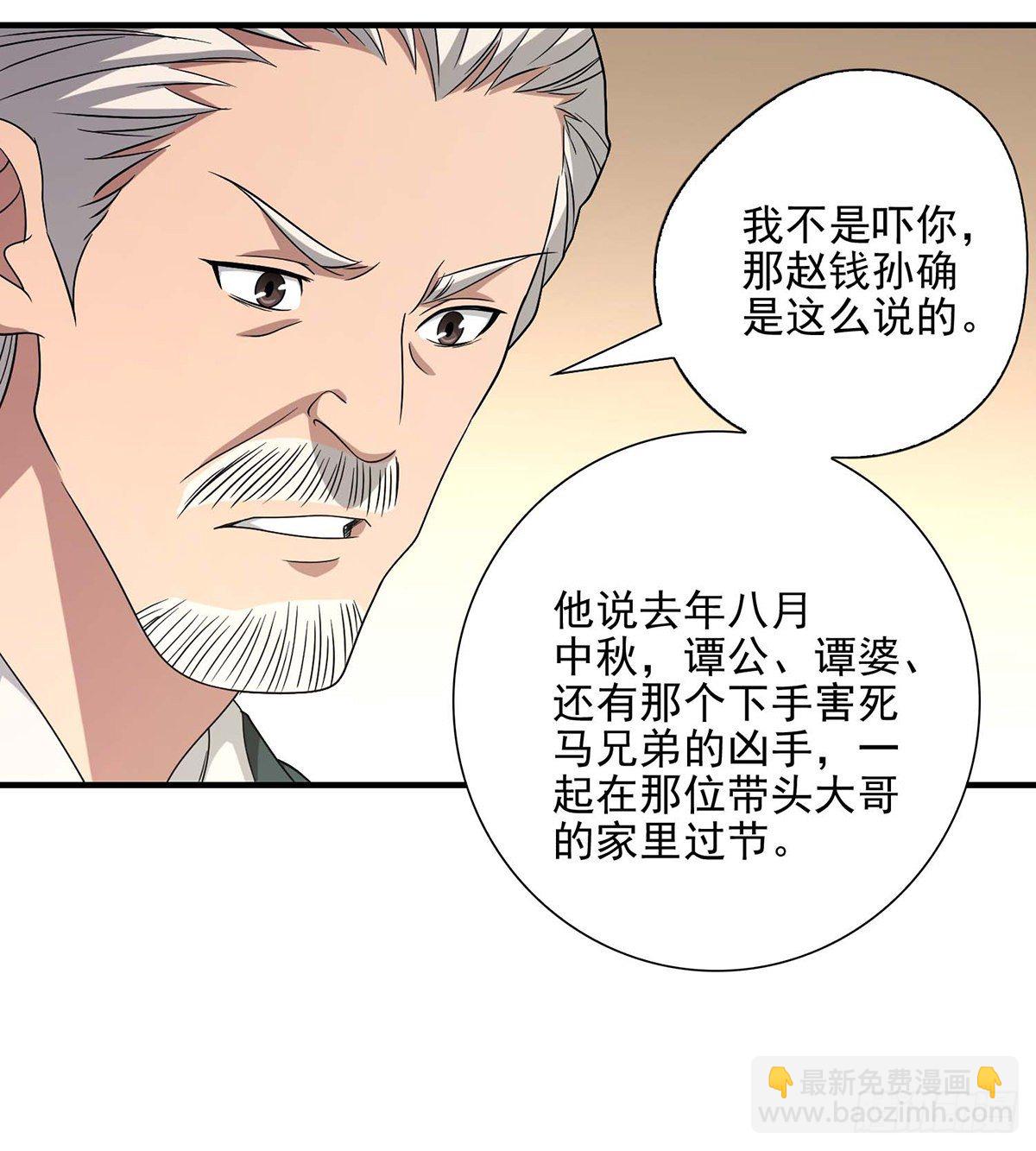 天龍八部 - 第141話 是他？！ - 6