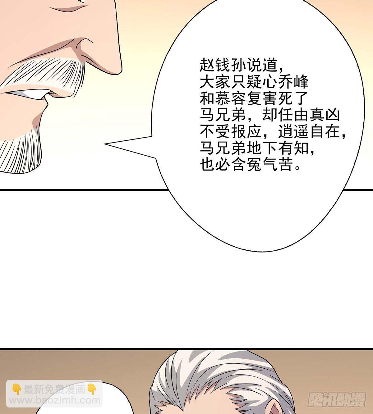 天龍八部 - 第141話 是他？！ - 2