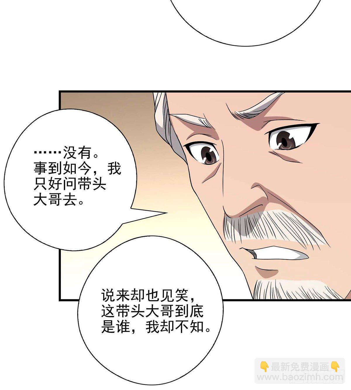 天龍八部 - 第141話 是他？！ - 4