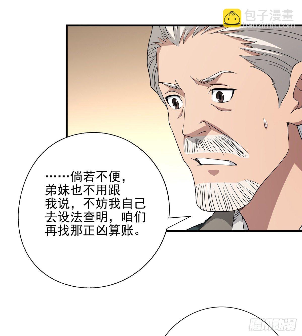 天龍八部 - 第141話 是他？！ - 6