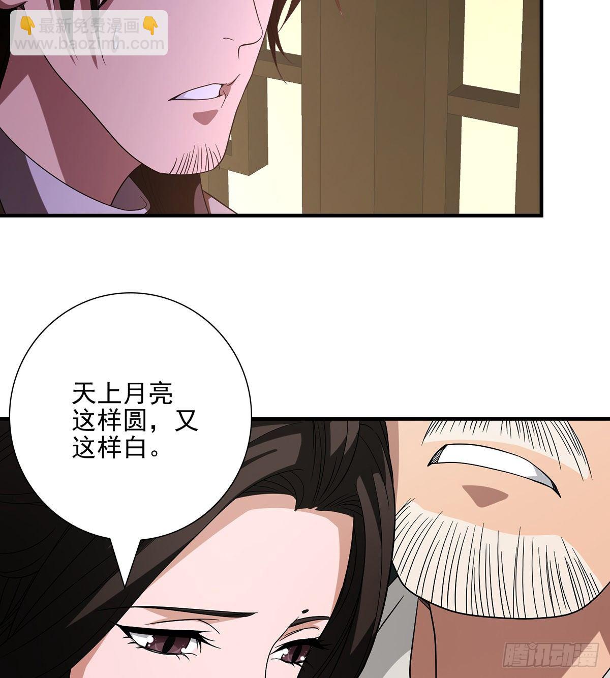 天龍八部 - 第141話 是他？！ - 2