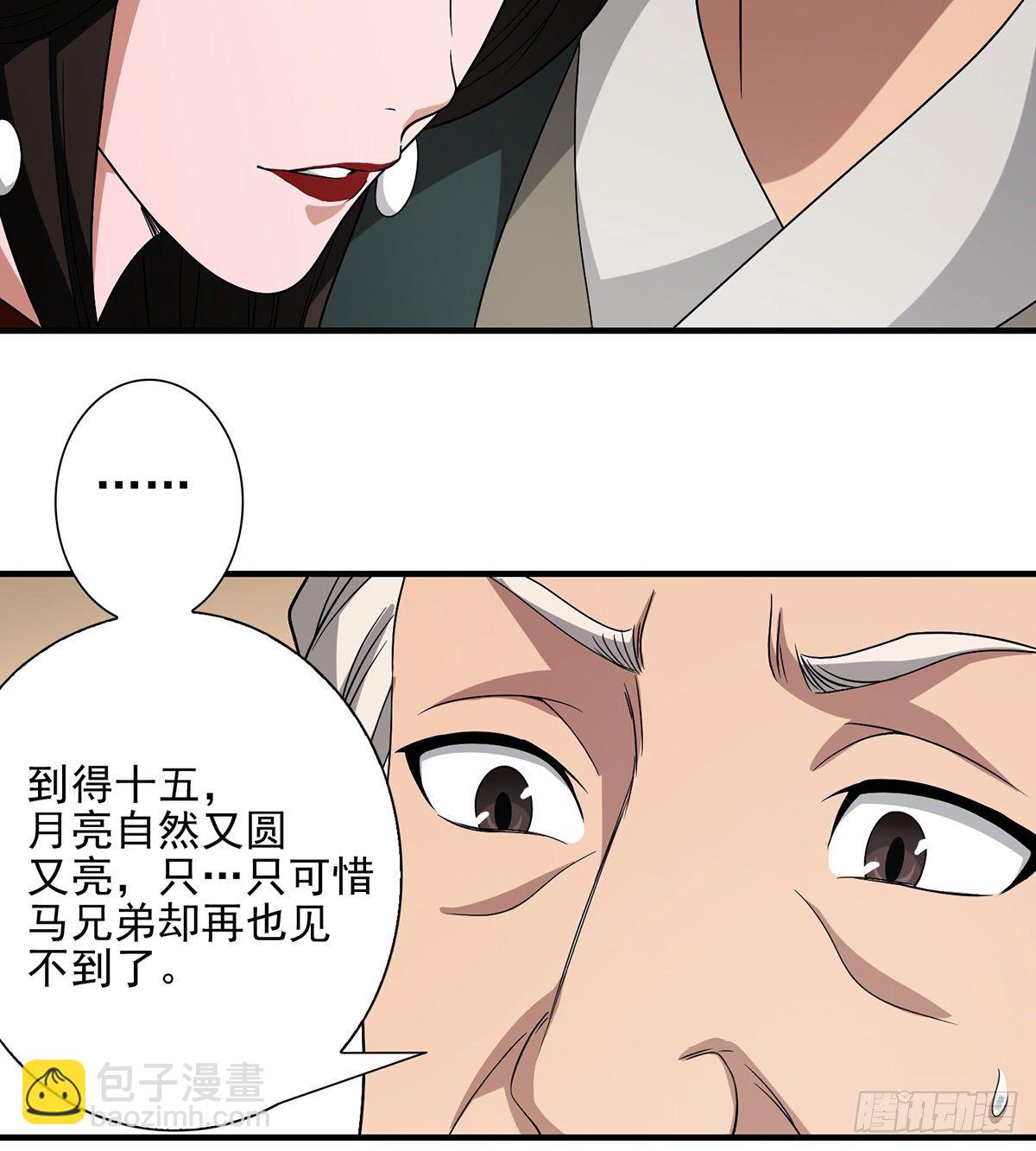 天龍八部 - 第141話 是他？！ - 3