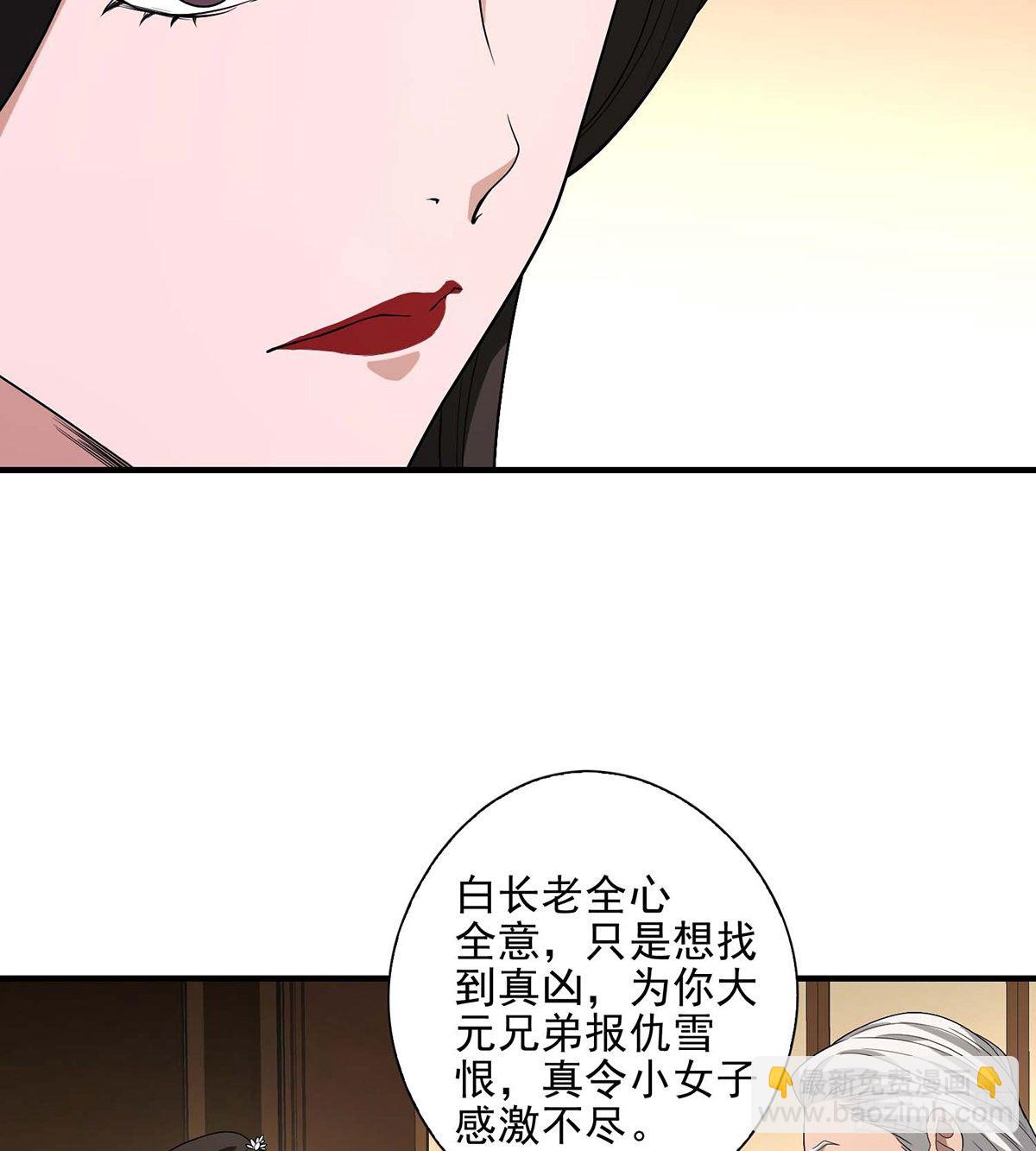 天龍八部 - 第141話 是他？！ - 7