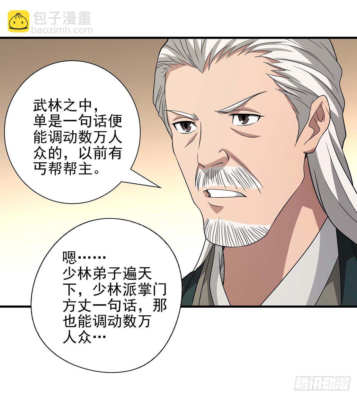 天龍八部 - 第141話 是他？！ - 2