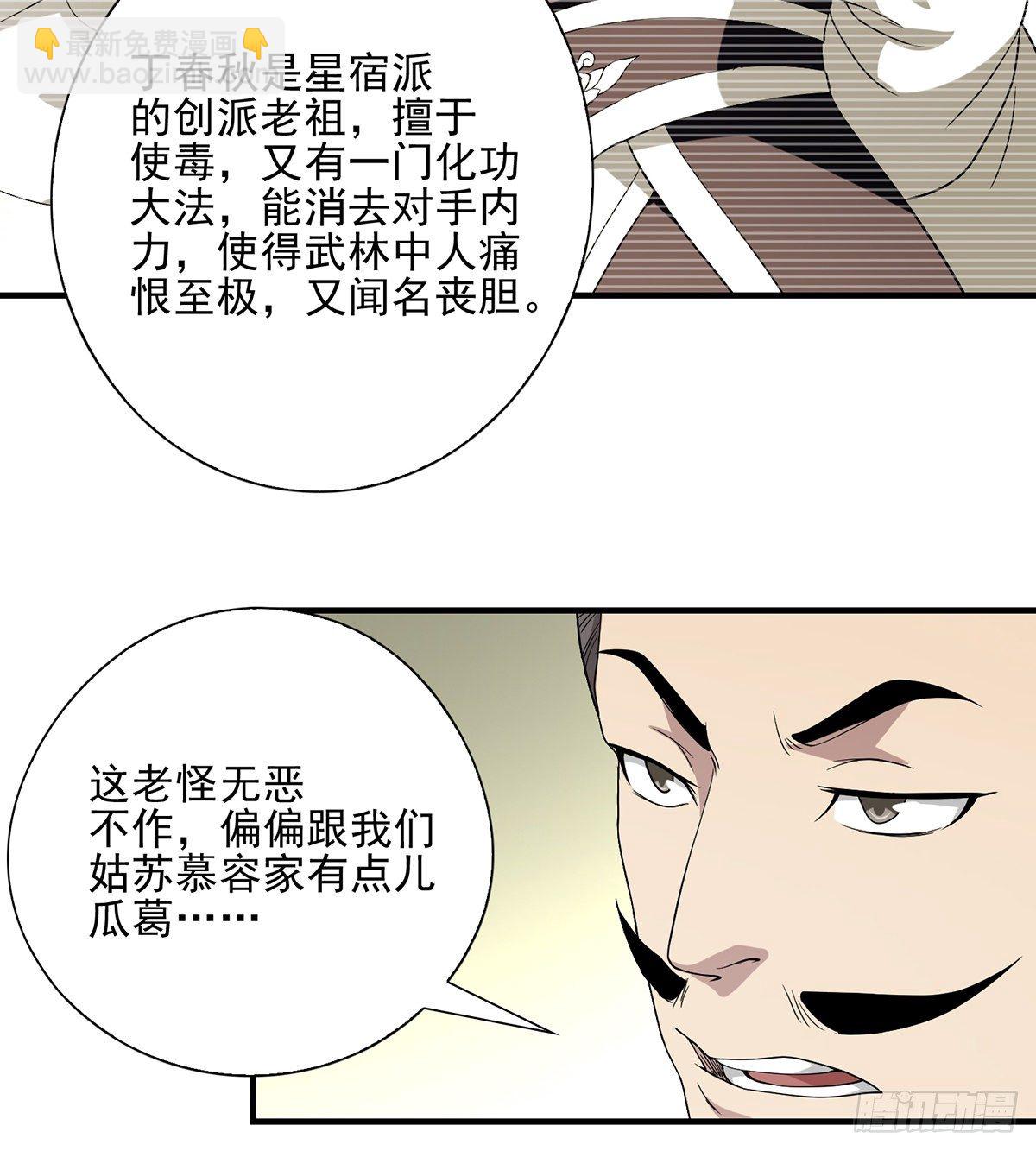 天龍八部 - 第143話 非也非也 - 3