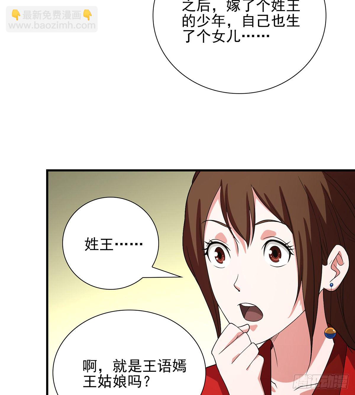 天龍八部 - 第143話 非也非也 - 6