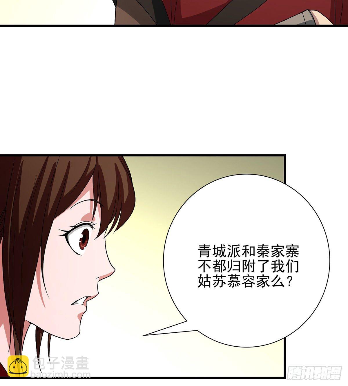 天龍八部 - 第143話 非也非也 - 2