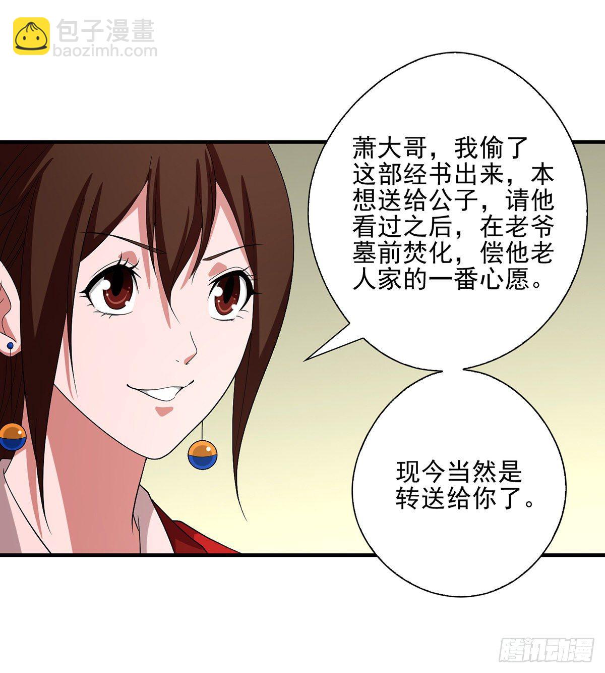 天龍八部 - 第143話 非也非也 - 1