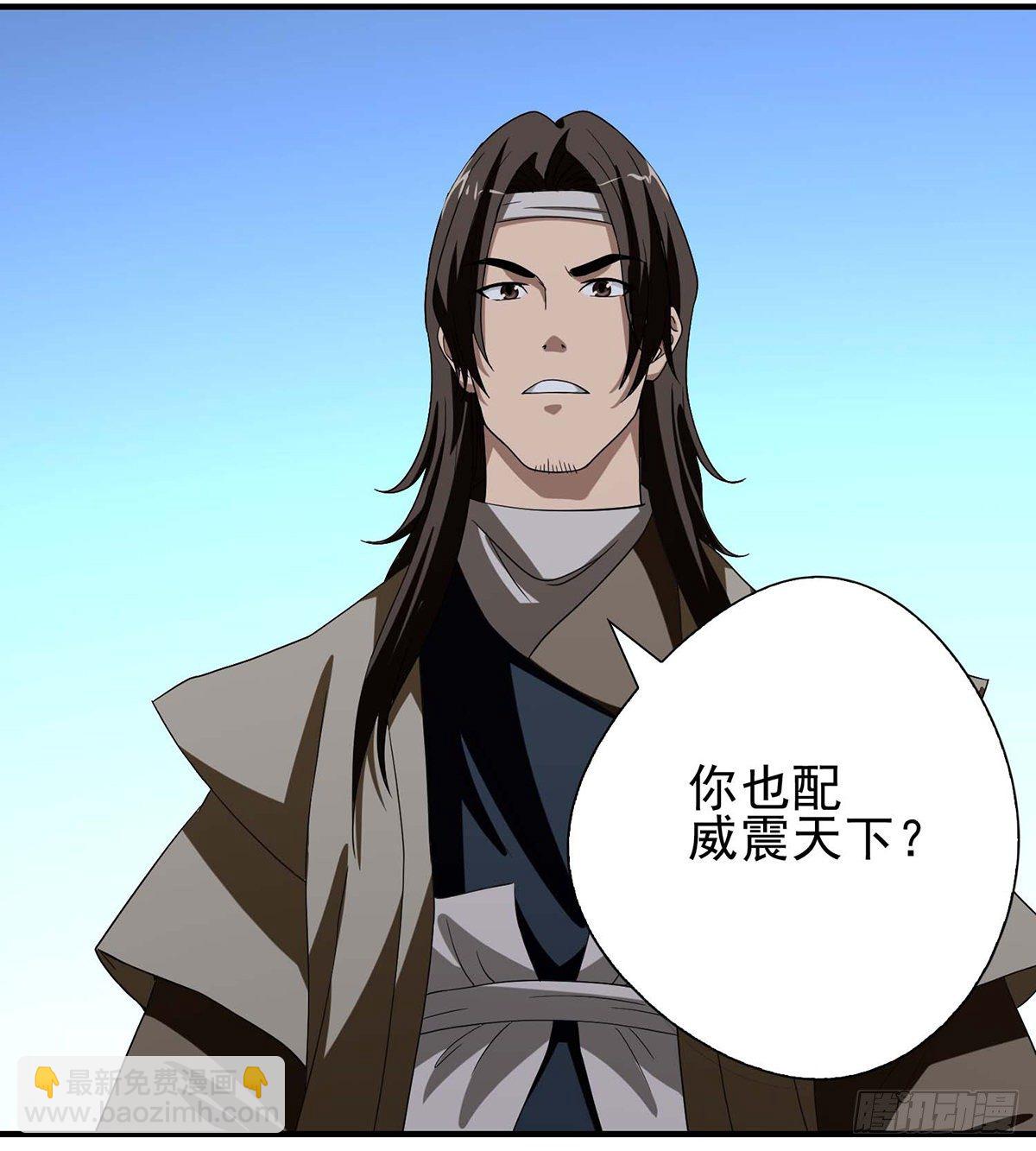 天龍八部 - 第145話 風緊扯呼！ - 6