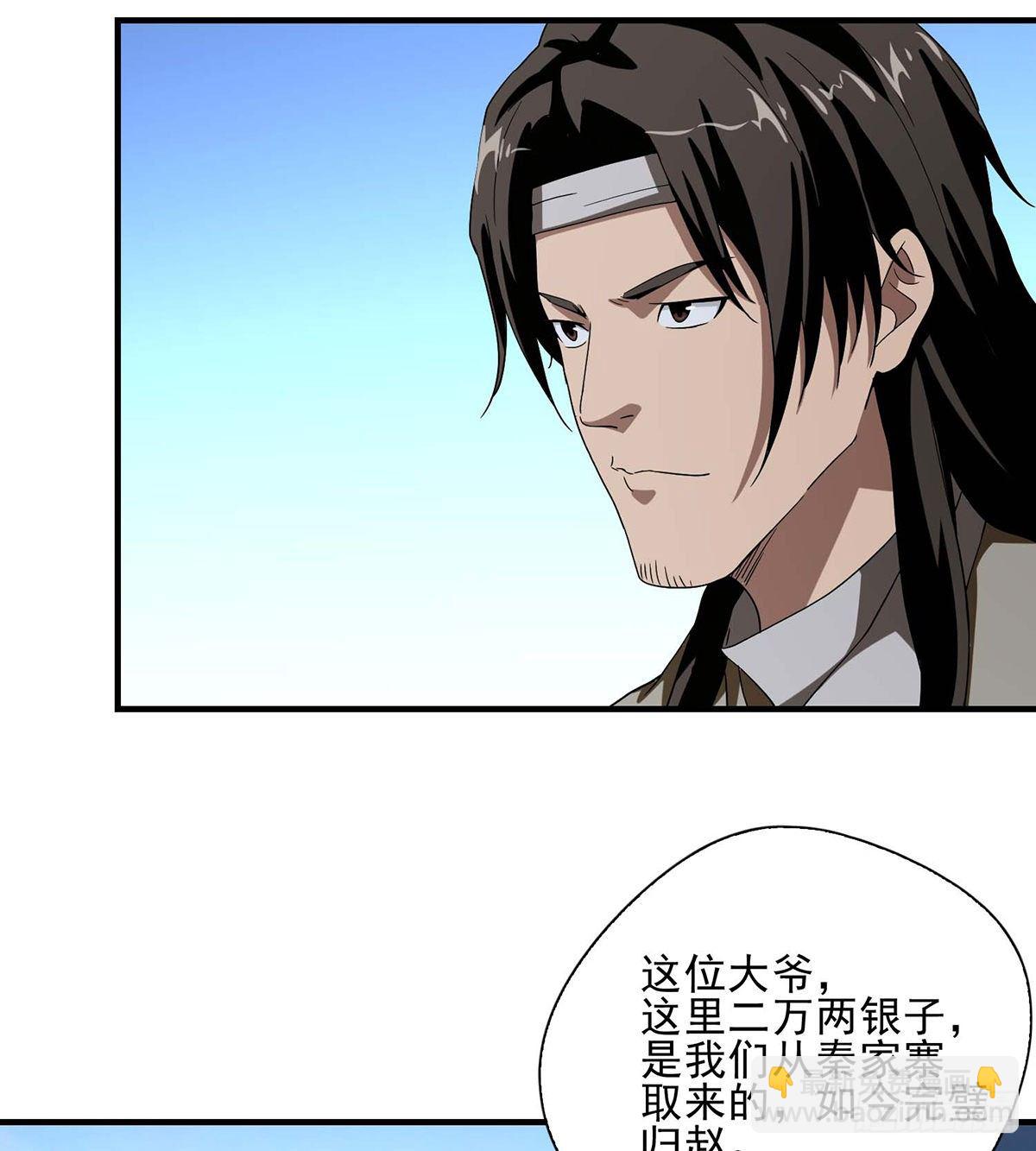 天龍八部 - 第145話 風緊扯呼！ - 5