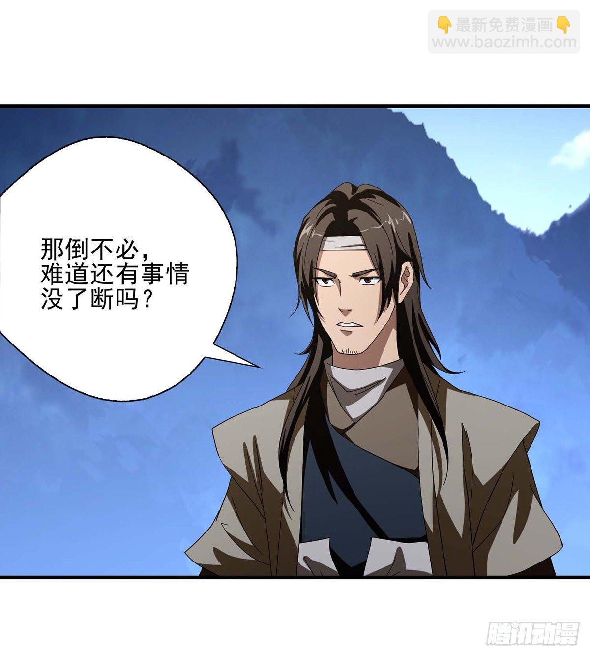 天龍八部 - 第145話 風緊扯呼！ - 7