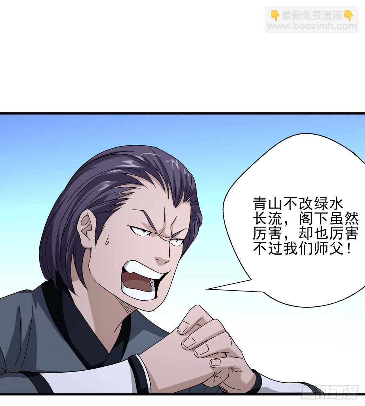 天龍八部 - 第145話 風緊扯呼！ - 1