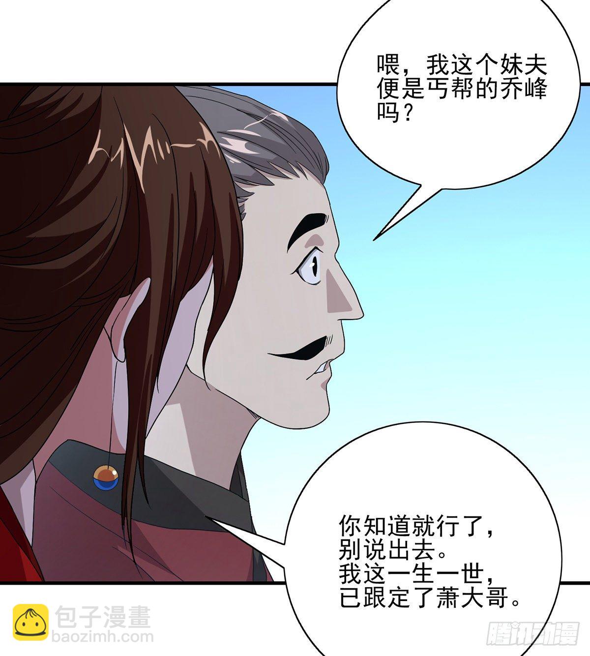 天龍八部 - 第145話 風緊扯呼！ - 5