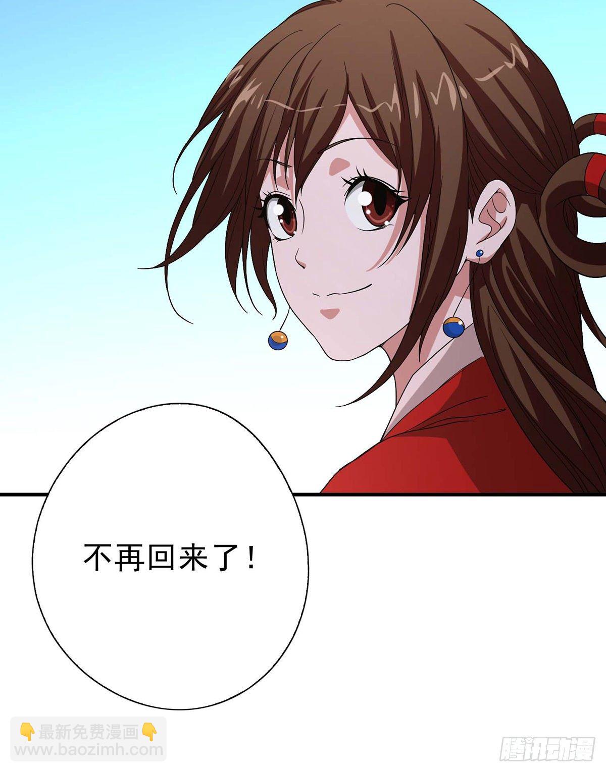 天龍八部 - 第145話 風緊扯呼！ - 7