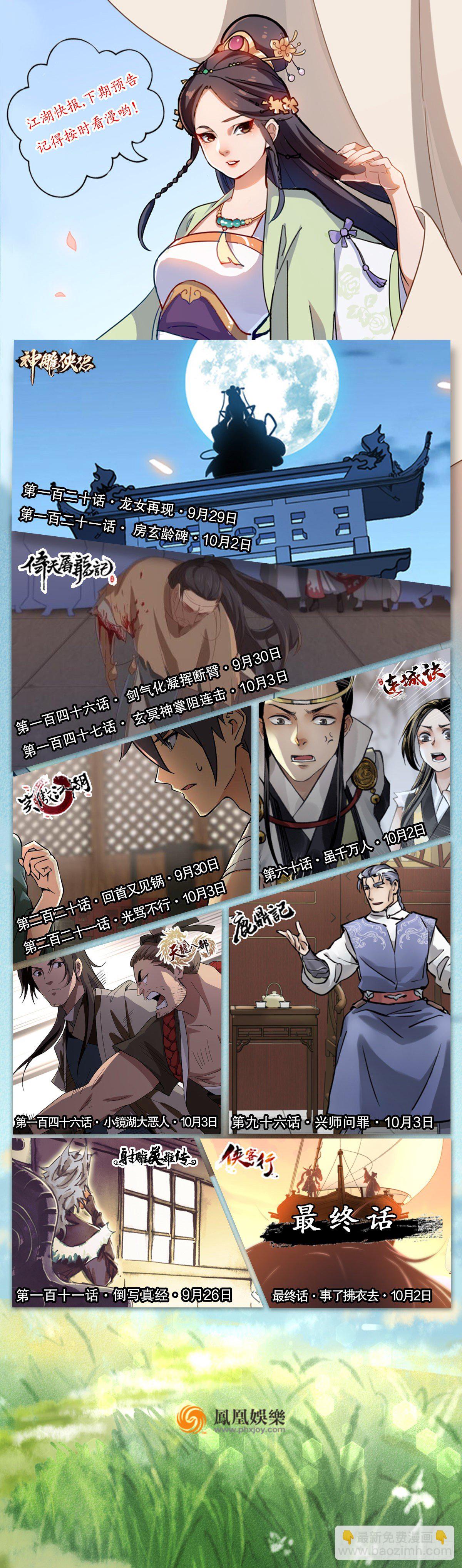 天龍八部 - 第145話 風緊扯呼！ - 1