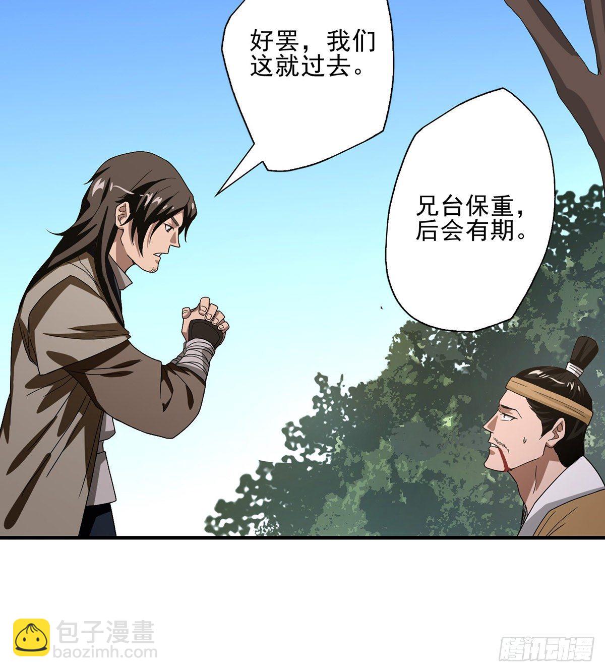 天龍八部 - 第147話 阿紫 - 4