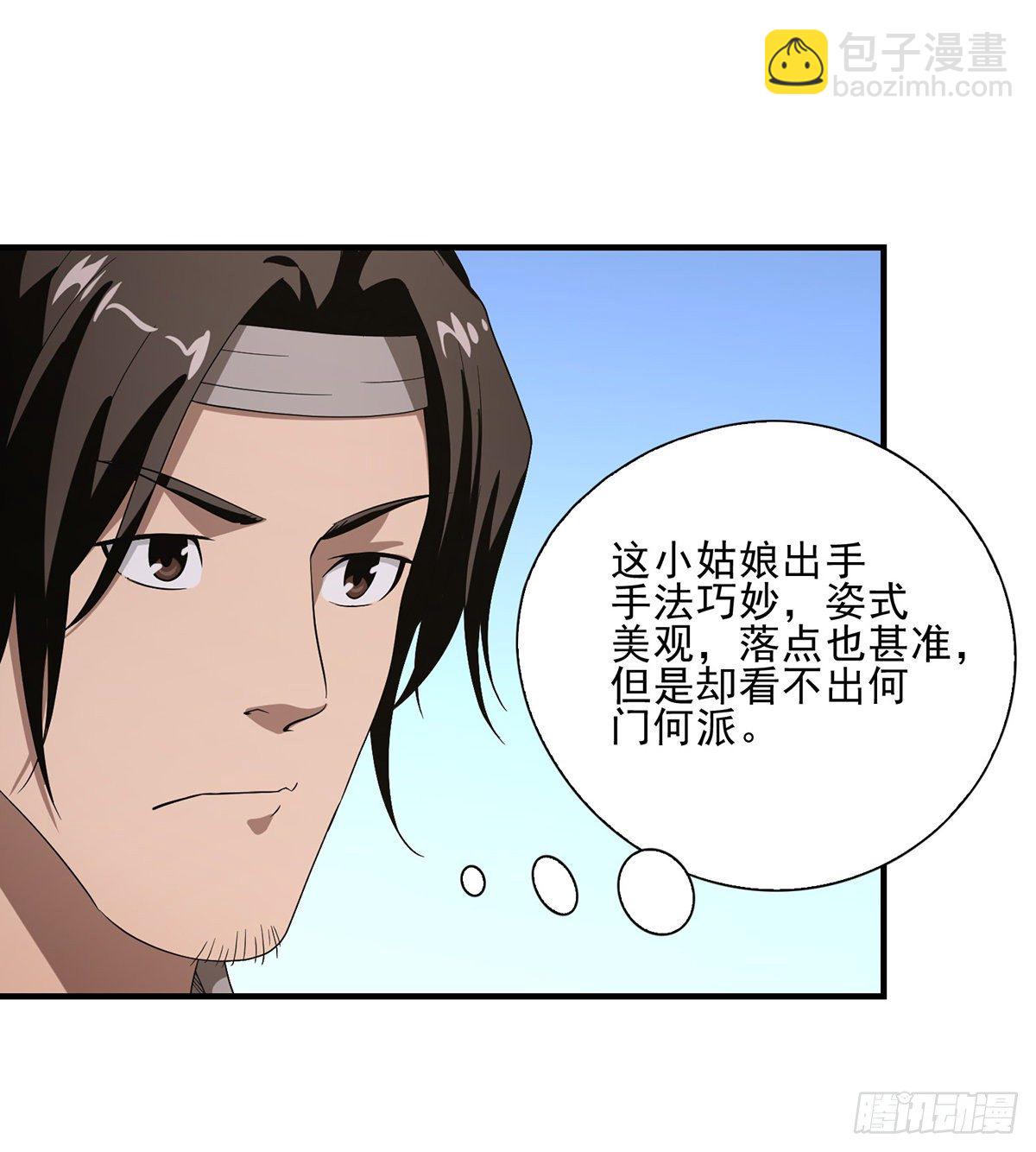 天龍八部 - 第147話 阿紫 - 4