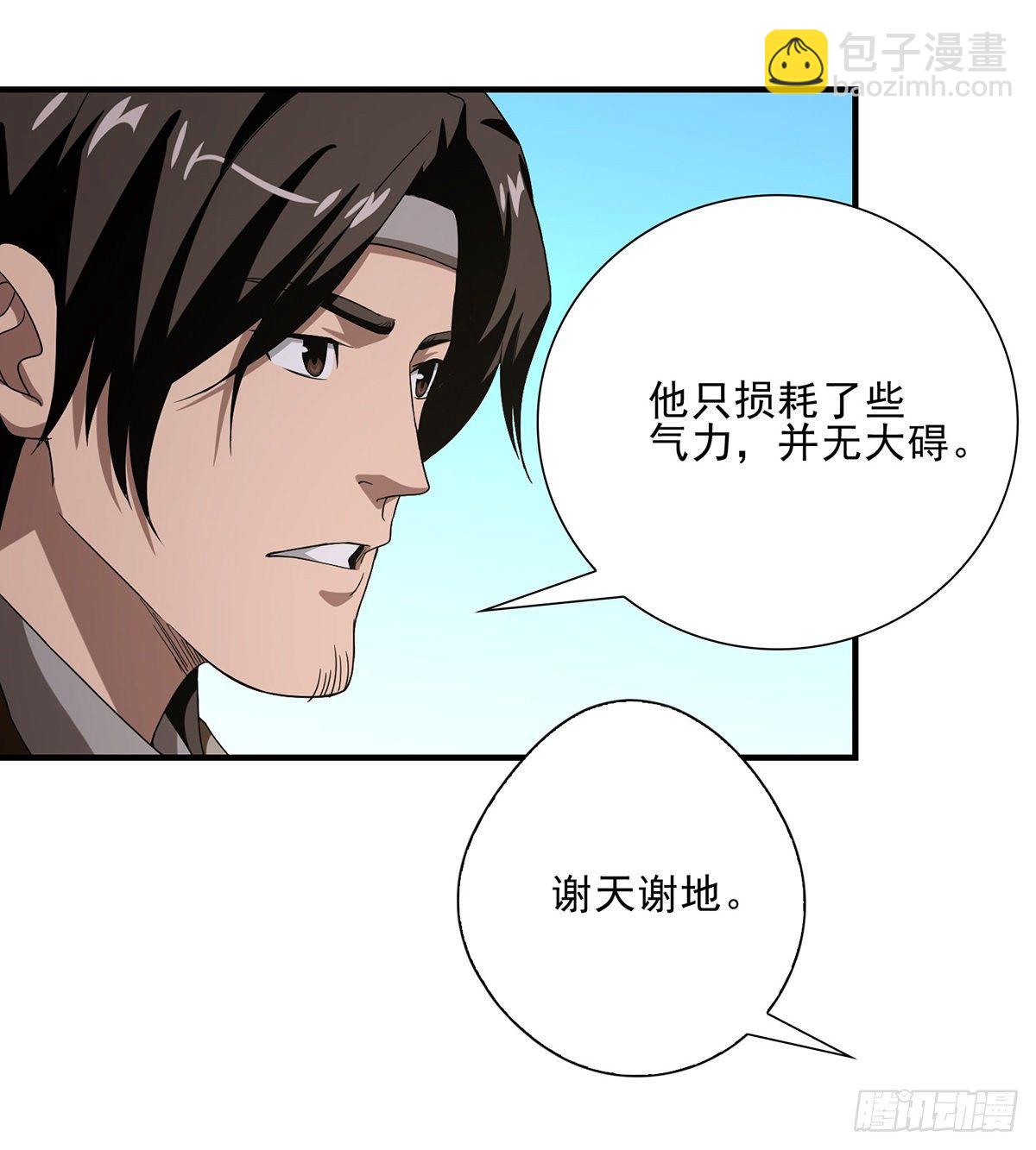 天龍八部 - 第147話 阿紫 - 7